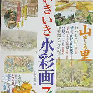 送料無料!【いきいき水彩画7】 「癒やしの旅山里」