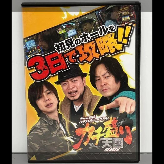 初見のホールを３日で攻略！！　チーム対抗パチスロリレーバトル　カチ盛り天国
