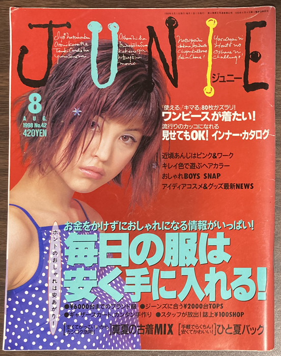 Yahoo!オークション -「junie」(ファッション) (雑誌)の落札相場 Yahoo!オークション -「junie」(ファッション) (雑誌)の落札相場