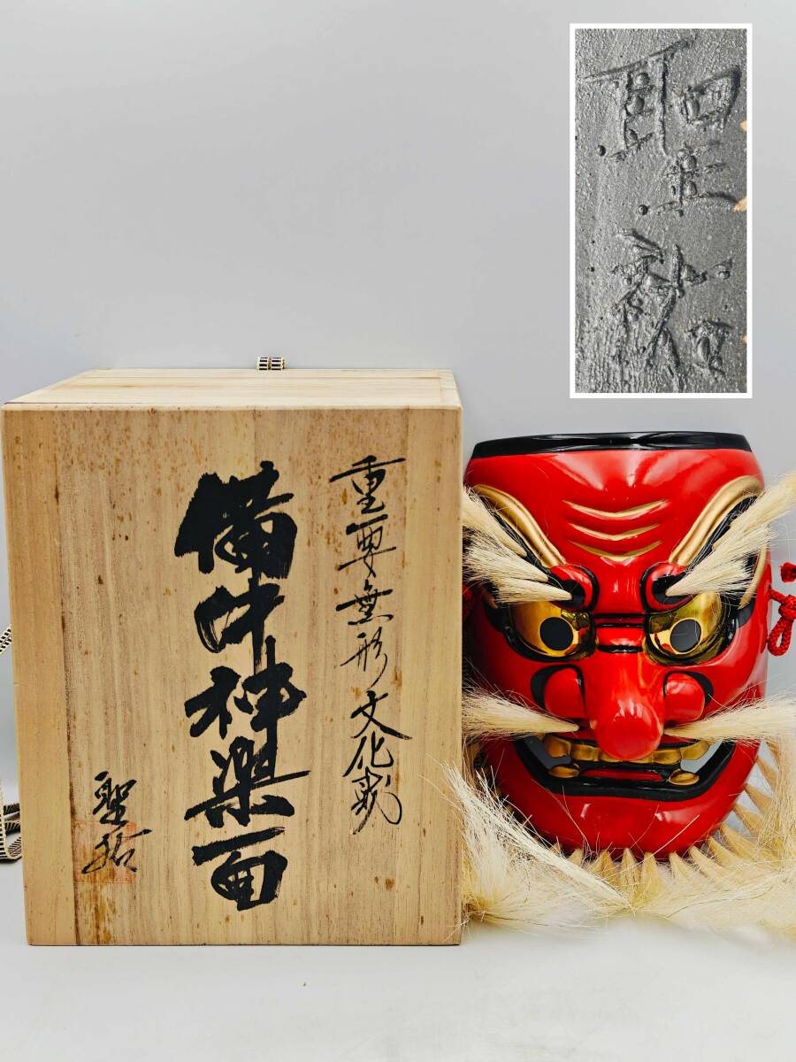 Yahoo!オークション -「猿田彦 面」(美術品) の落札相場・落札価格 Yahoo!オークション -「猿田彦 面」(美術品) の落札相場・落札価格