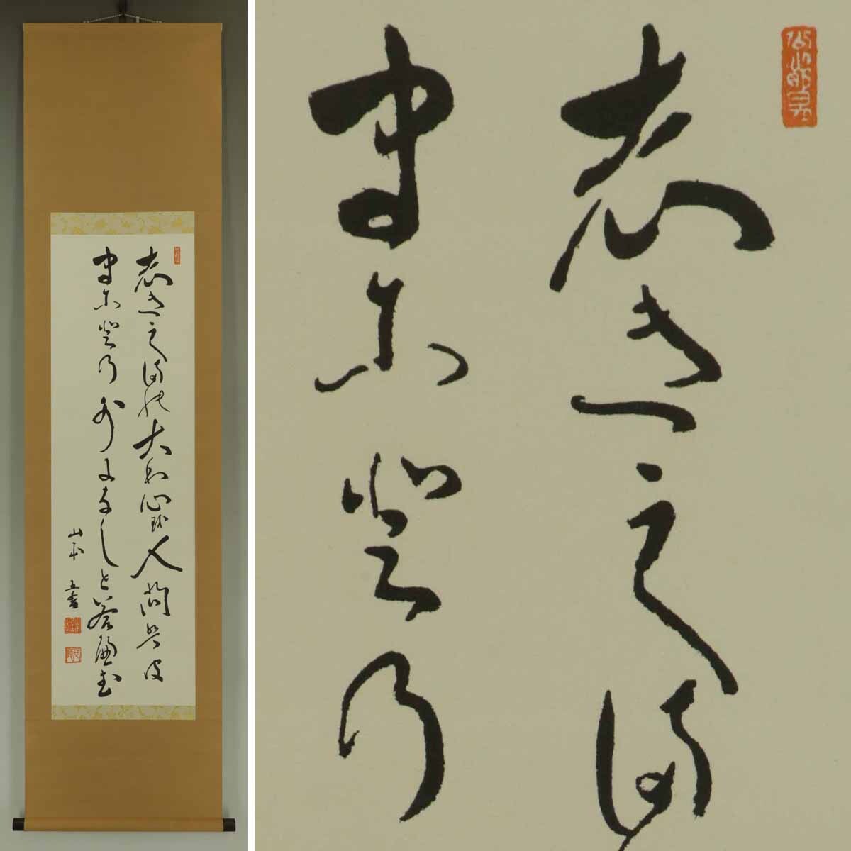 Yahoo!オークション -「山本五十六」(掛軸) (書)の落札相場 Yahoo!オークション -「山本五十六」(掛軸) (書)の落札相場