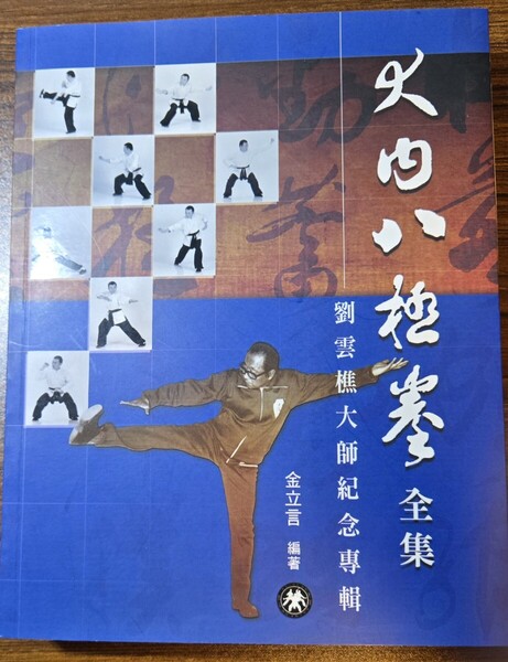 八極拳