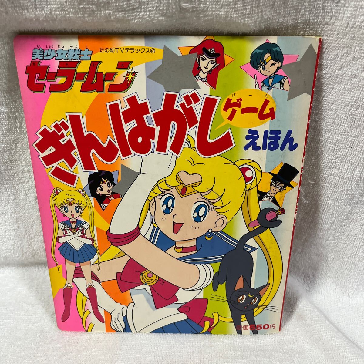 Yahoo!オークション -「ゲーム」(セーラームーン) (さ行)の落札 Yahoo!オークション -「ゲーム」(セーラームーン) (さ行)の落札