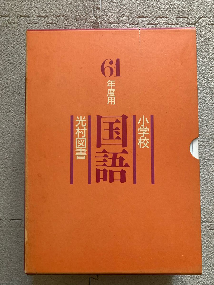 2025年最新】Yahoo!オークション -光村図書 小学校教科書 国語 2025年最新】Yahoo!オークション -光村図書 小学校教科書 国語