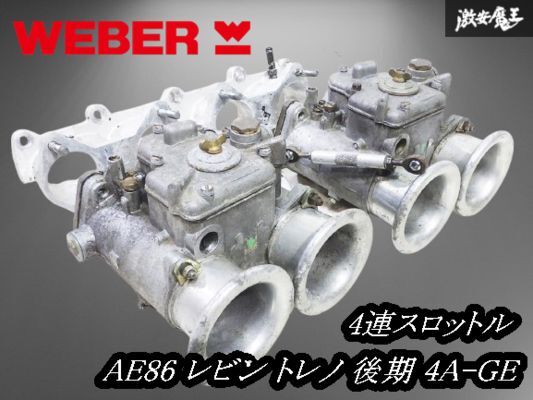 2025年最新】Yahoo!オークション -ae86 4連スロットルの中古品 2025年最新】Yahoo!オークション -ae86 4連スロットルの中古品