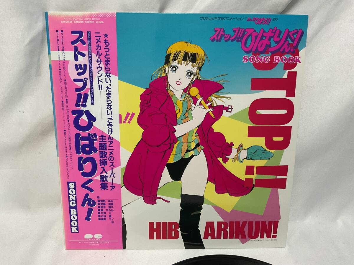 Yahoo!オークション -「ストップひばりくん」(レコード) の落札 Yahoo!オークション -「ストップひばりくん」(レコード) の落札