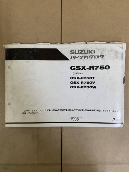 (909) 送料無料 SUZUKI スズキ GSX-R750 GSX-R750T/V/W GR7DA 1998年1月発行 パーツカタログ パーツリスト 整備書