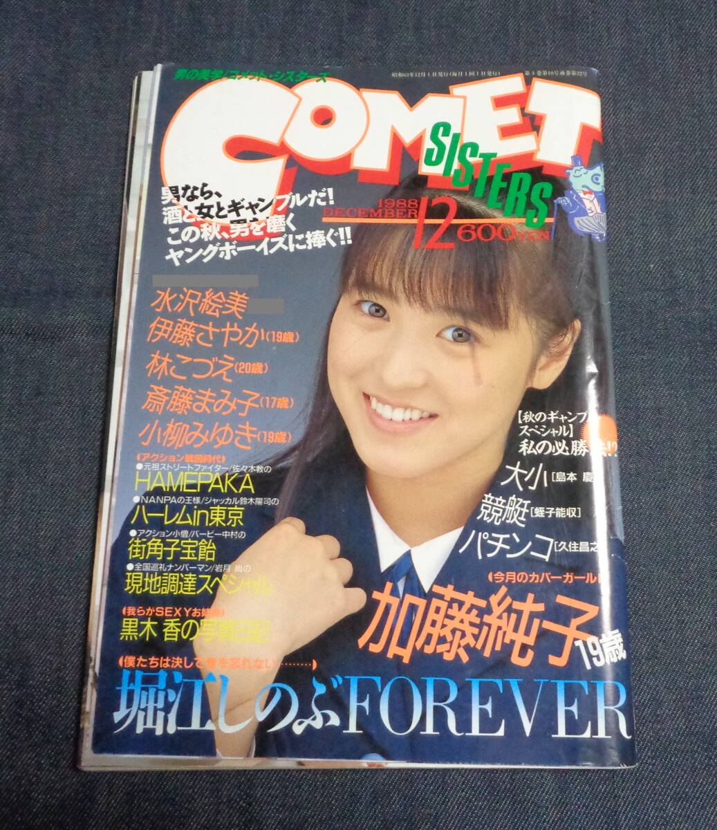 Yahoo!オークション -「コメットシスターズ」(本、雑誌) の落札 Yahoo!オークション -「コメットシスターズ」(本、雑誌) の落札