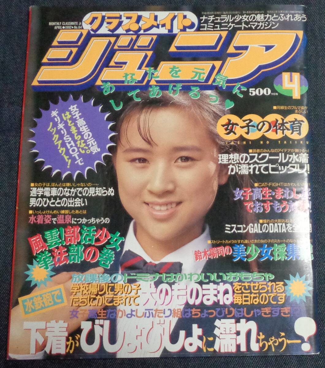Yahoo!オークション -「クラスメイトジュニア」(雑誌) の落札相場・落札価格 Yahoo!オークション -「クラスメイトジュニア」(雑誌) の落札相場・落札価格