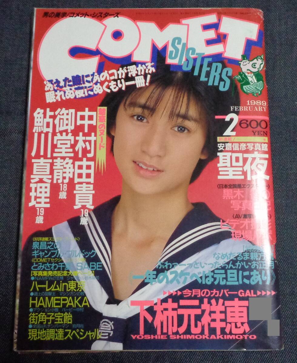 Yahoo!オークション -「コメットシスターズ」(本、雑誌) の落札 Yahoo!オークション -「コメットシスターズ」(本、雑誌) の落札