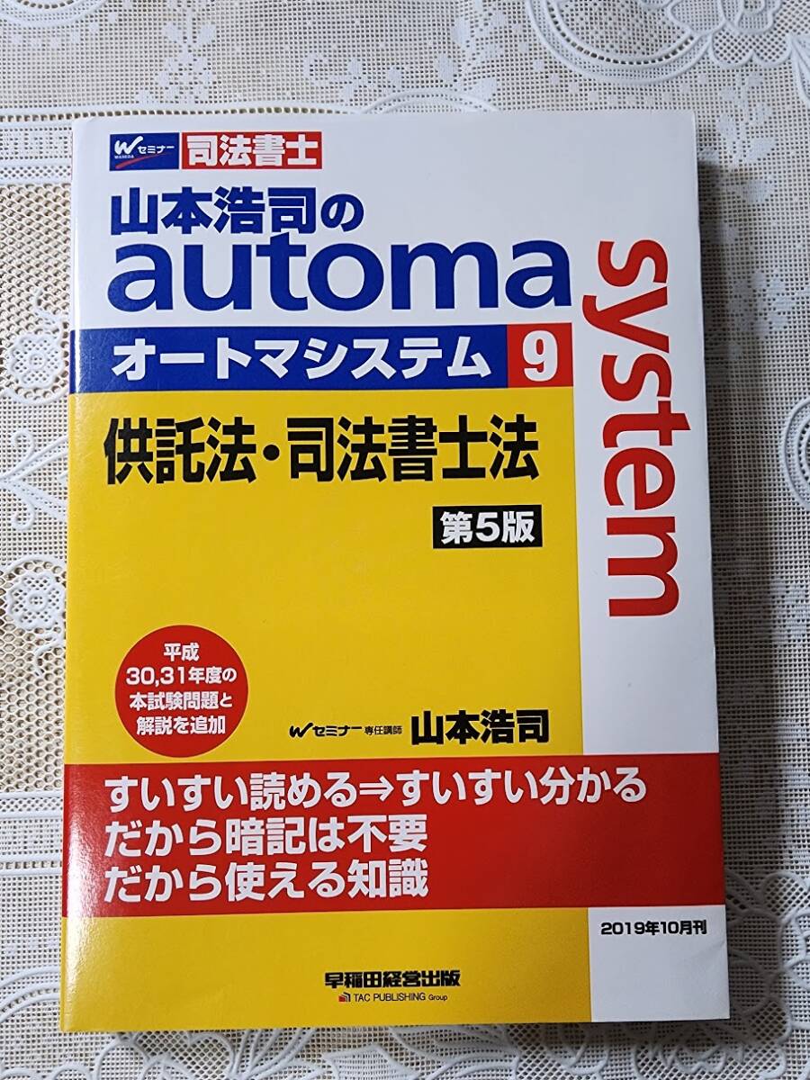 2025年最新】Yahoo!オークション -オートマ 司法書士の中古品 2025年最新】Yahoo!オークション -オートマ 司法書士の中古品