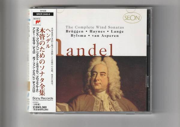 帯付CD 2枚組/ブリュッヘン ヘンデル/木管のためのソナタ全集 1999年発売 SRCR2445~6