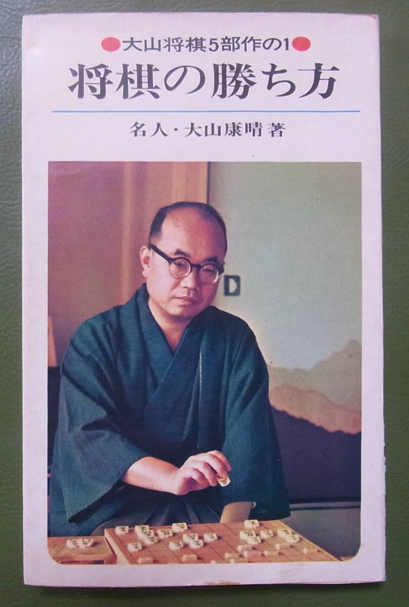 2025年最新】Yahoo!オークション -将棋 大山康晴の中古品・新品 2025年最新】Yahoo!オークション -将棋 大山康晴の中古品・新品