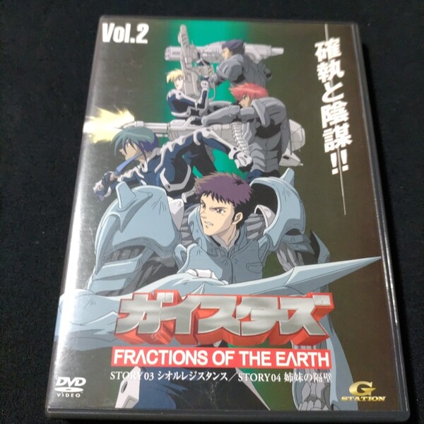 【DVD】ガイスターズ Vol.2
