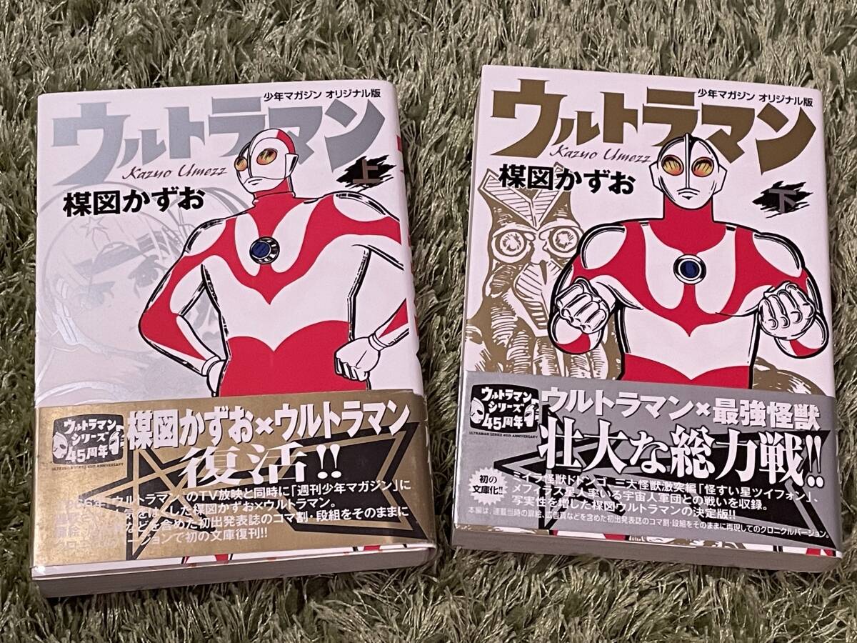 Yahoo!オークション -「楳図かずお版ウルトラマン」(本、雑誌 Yahoo!オークション -「楳図かずお版ウルトラマン」(本、雑誌