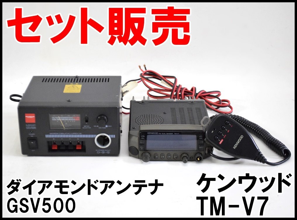 Yahoo!オークション -「tm v7」(トランシーバー) (アマチュア Yahoo!オークション -「tm v7」(トランシーバー) (アマチュア