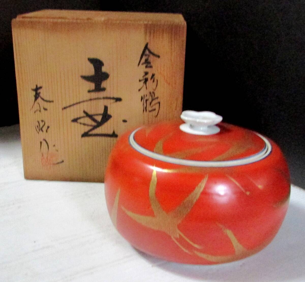Yahoo!オークション -「前田泰昭」(伊万里、有田) (日本の陶磁 Yahoo!オークション -「前田泰昭」(伊万里、有田) (日本の陶磁
