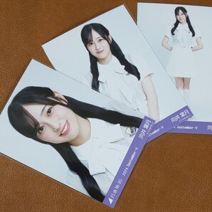 乃木坂46 向井葉月 36th制服 Web限定 生写真 3種 2024.September-Ⅴ コンプ