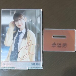 乃木坂46 松尾美佑 車道側 Web限定 アクリルスタンド レア R 乃木コレ アクスタ