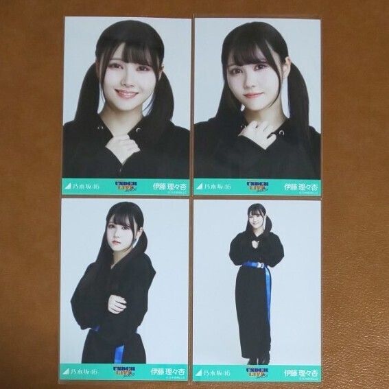 乃木坂46 伊藤理々杏 ストリート 生写真 4種 コンプ アンダラ