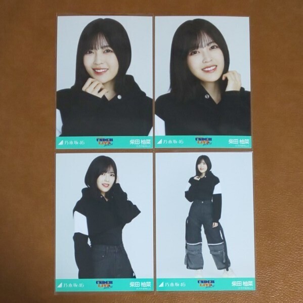 乃木坂46 柴田柚菜 ストリート 生写真 4種 コンプ アンダラ