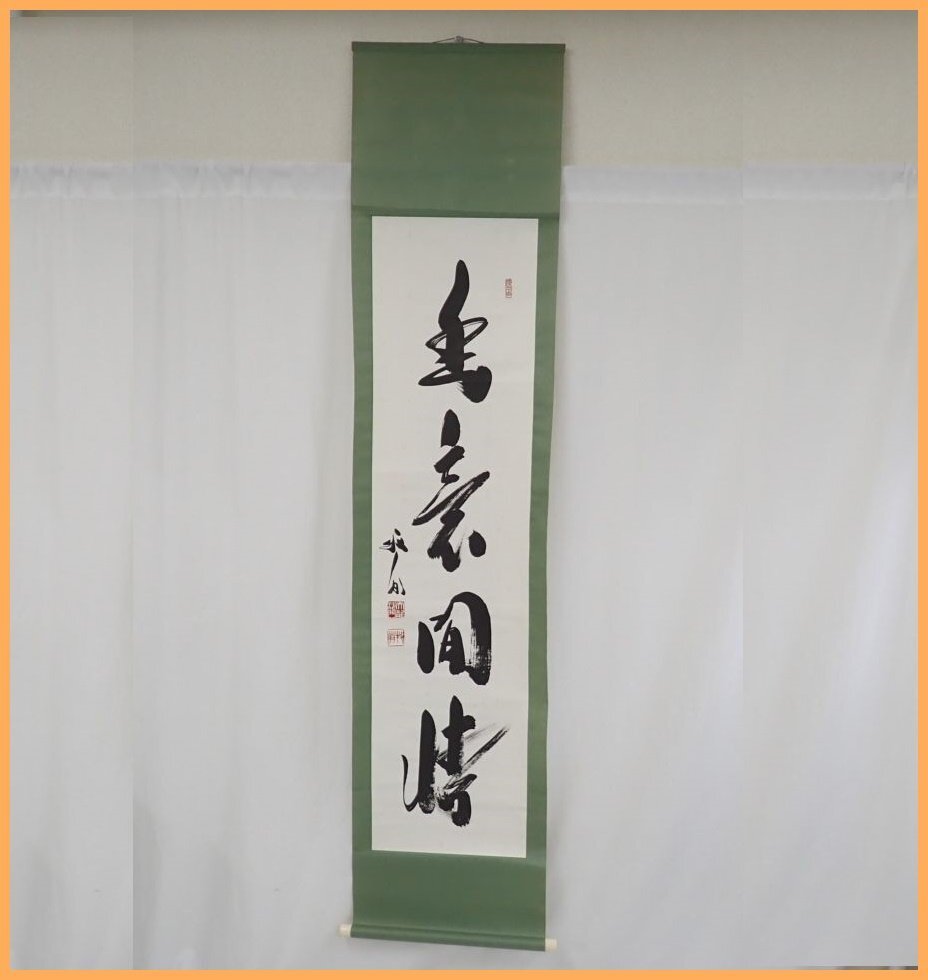 Yahoo!オークション -「天龍寺 掛け軸」の落札相場・落札価格 Yahoo!オークション -「天龍寺 掛け軸」の落札相場・落札価格