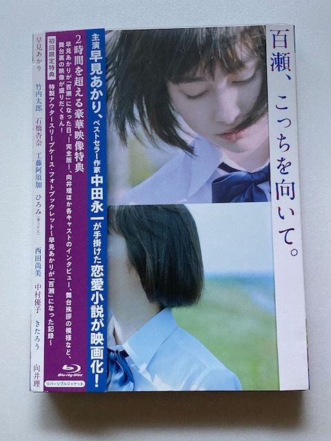 2025年最新】Yahoo!オークション -百瀬、こっちを向いての中古品