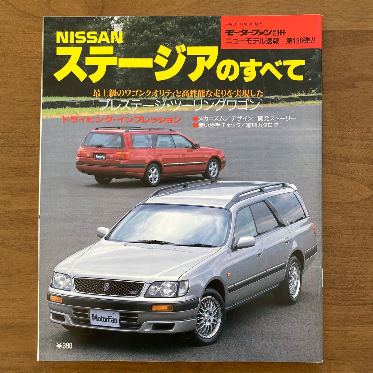 2025年最新】Yahoo!オークション -モーターファン 雑誌の中古品 2025年最新】Yahoo!オークション -モーターファン 雑誌の中古品