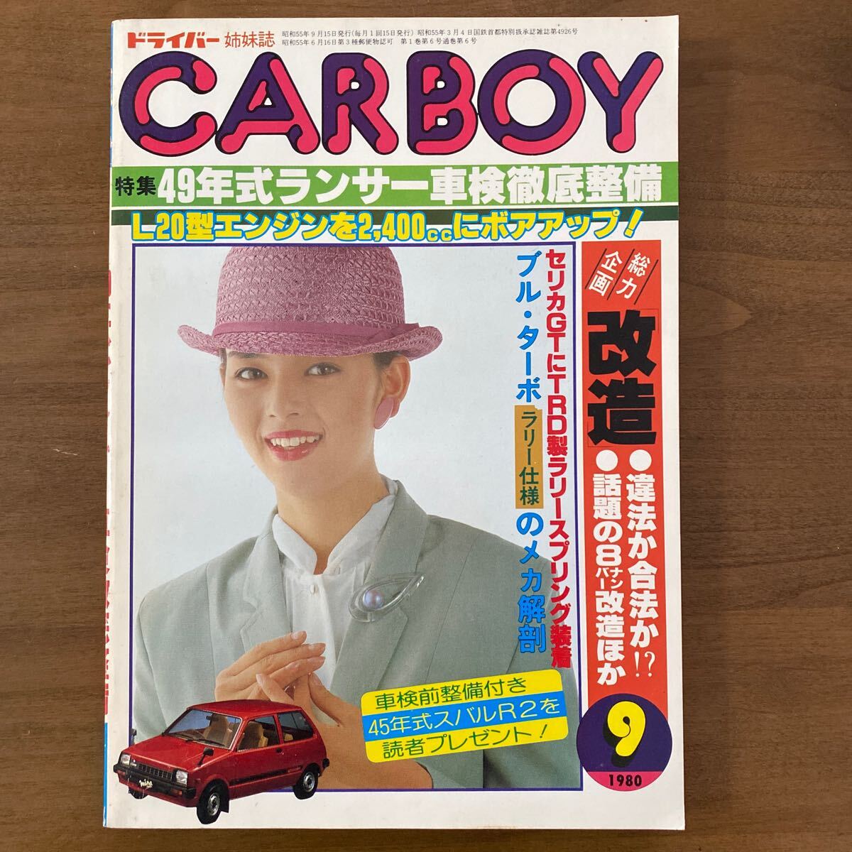 廃版☆昭和レトロ☆当時物 1988年 雑誌 CARBOY カーボーイ 11冊