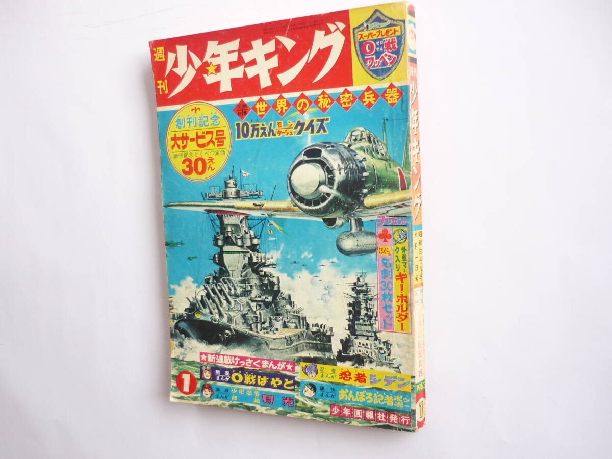 Yahoo!オークション -「少年キング 創刊号」の落札相場・落札価格 Yahoo!オークション -「少年キング 創刊号」の落札相場・落札価格