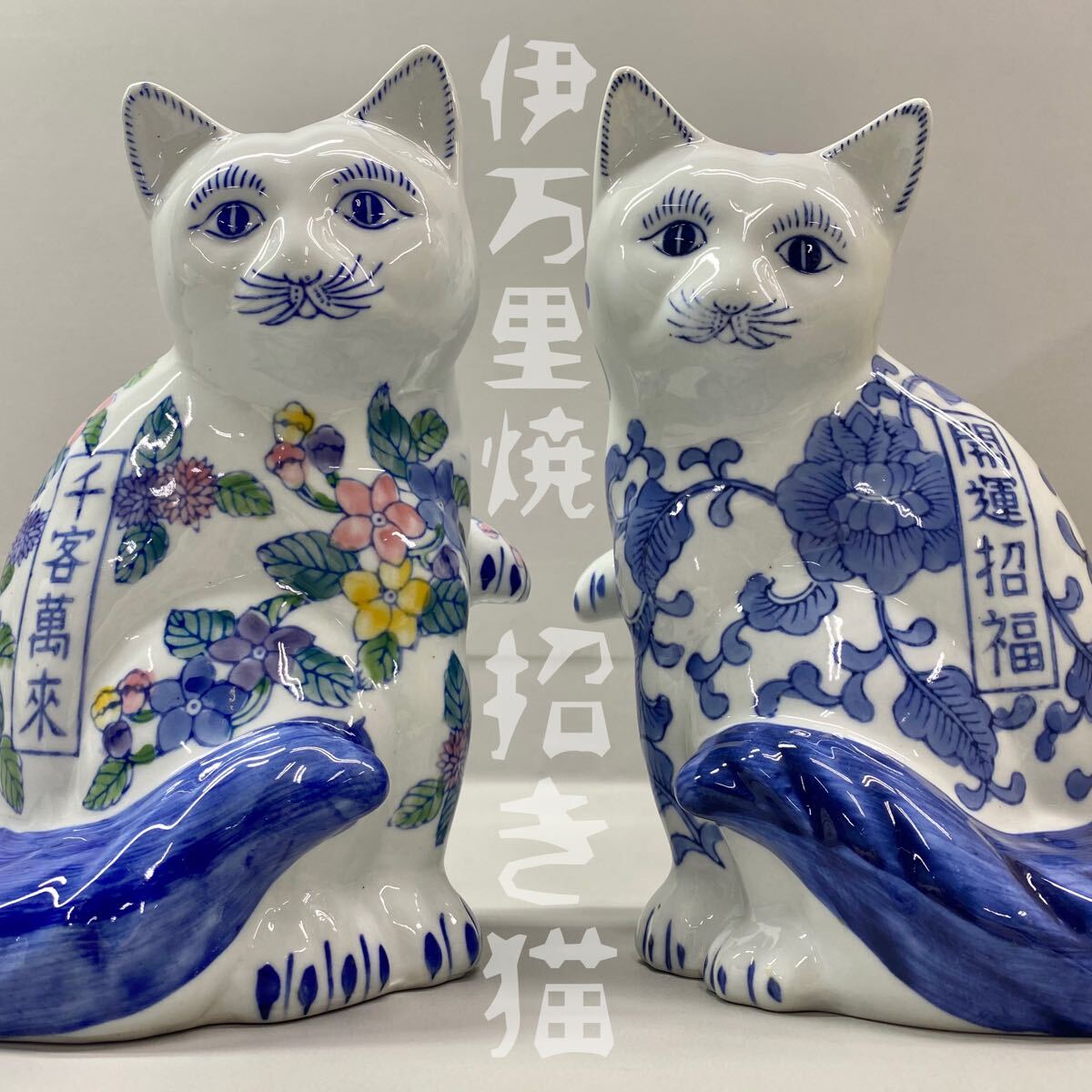 Yahoo!オークション -「伊万里焼 招き猫」の落札相場・落札価格 Yahoo!オークション -「伊万里焼 招き猫」の落札相場・落札価格