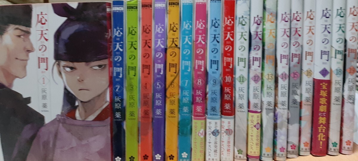 Yahoo!オークション -「応天の門」(全巻セット) (漫画、コミック Yahoo!オークション -「応天の門」(全巻セット) (漫画、コミック