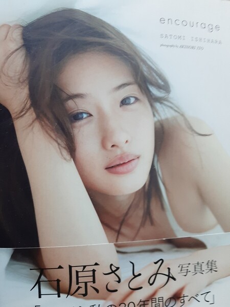 石原さとみ 写真集 『encourage』※送料無料