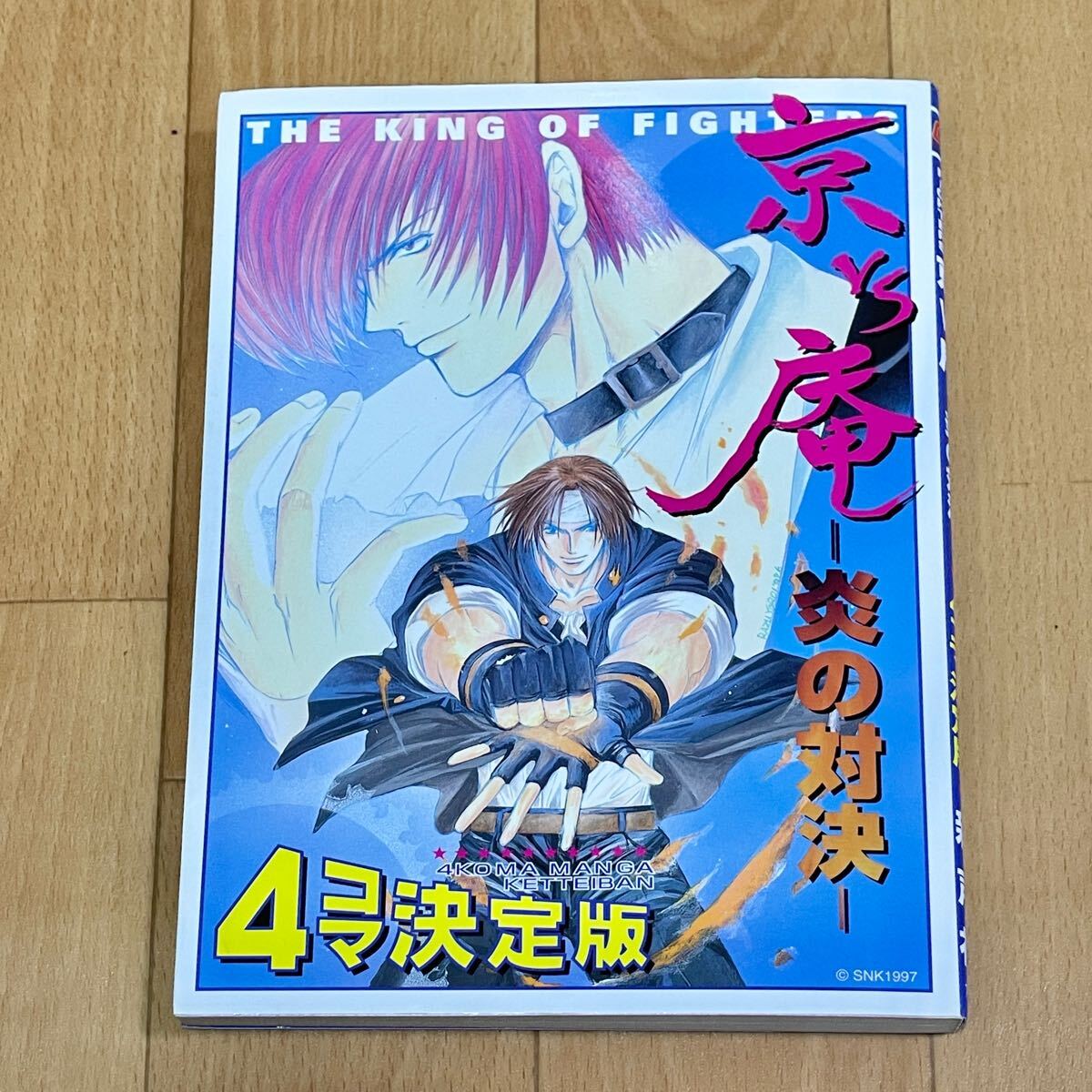 ザ・キング・オブ・ファイターズ京 中古ゲーム | ブックオフ公式