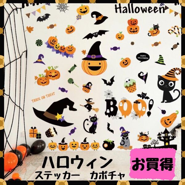 期間限定 ウォールステッカー ハロウィン 装飾 壁飾り カボチャ 帽子 シール ステッカー 剥がせる 飾り