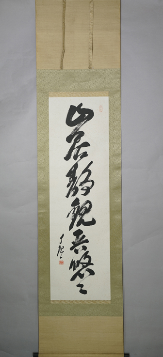 Yahoo!オークション -「岡田茂吉」(掛軸) (書)の落札相場・落札価格 Yahoo!オークション -「岡田茂吉」(掛軸) (書)の落札相場・落札価格