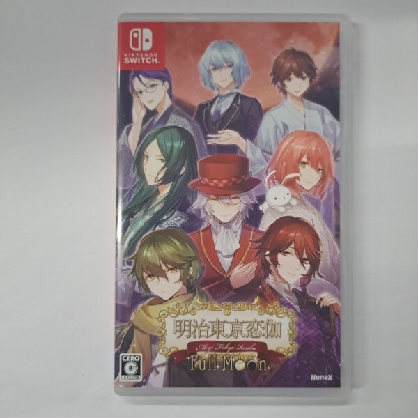 ★即決★送料無料★【Switch】 明治東亰恋伽 Full Moon