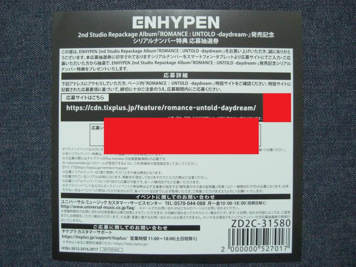 Yahoo!オークション -「enhypen シリアルナンバー」の落札相場