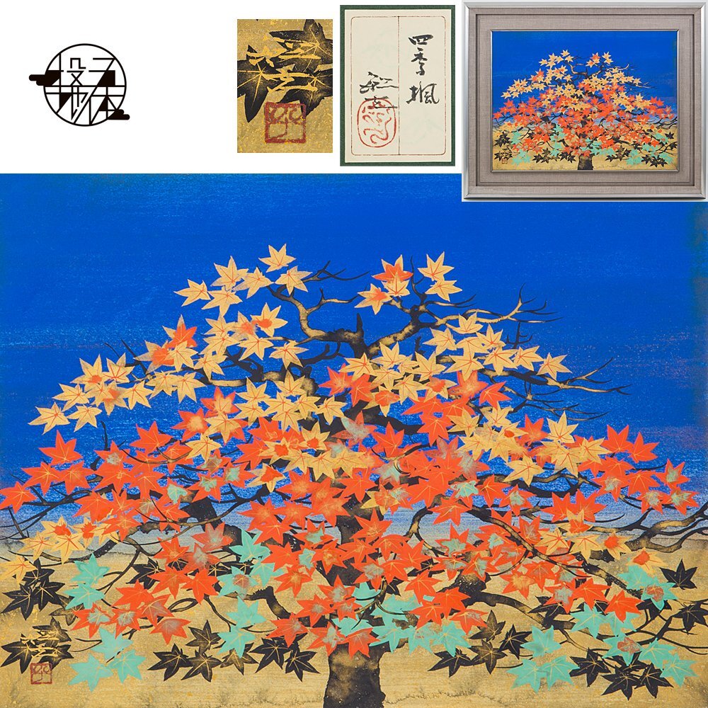 Yahoo!オークション -「楓」(日本画) (絵画)の落札相場・落札価格 Yahoo!オークション -「楓」(日本画) (絵画)の落札相場・落札価格