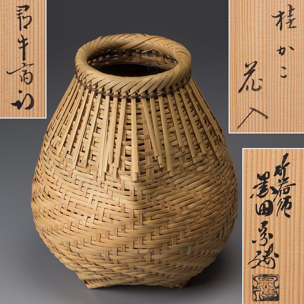 Yahoo!オークション -「久田宗也」(木工、竹工芸) (工芸品)の Yahoo!オークション -「久田宗也」(木工、竹工芸) (工芸品)の
