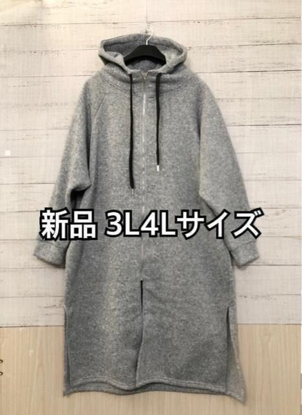 新品☆3L4L♪グレー系♪裏起毛ロングパーカーのアウター☆p741