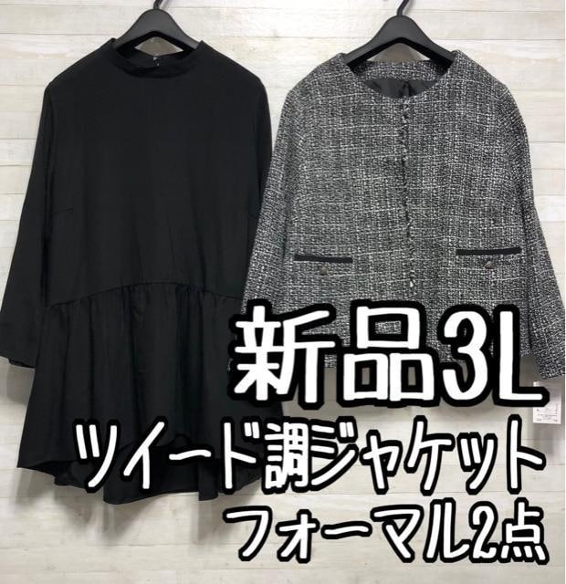 新品☆3L♪ツイード調ジャケット&ロングブラウス♪上品〇〇A642