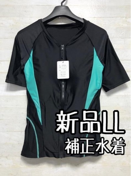新品☆LL♪黒×ターコイズ系♪フィットネス水着トップス♪前開き♪〇A592