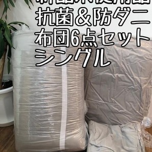 新品☆和式シングル布団6点セット♪厚み14cmしっかり敷布団♪〇B138