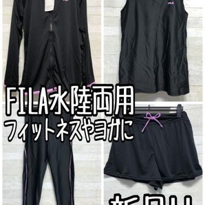 新品☆LL♪フィラFILA♪水陸両用4点セット♪フィットネスにも♪〇A594