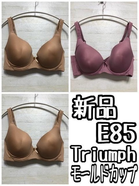 新品☆E85トリンプ♪モールドカップブラ3枚セット♪やわらか〇A701