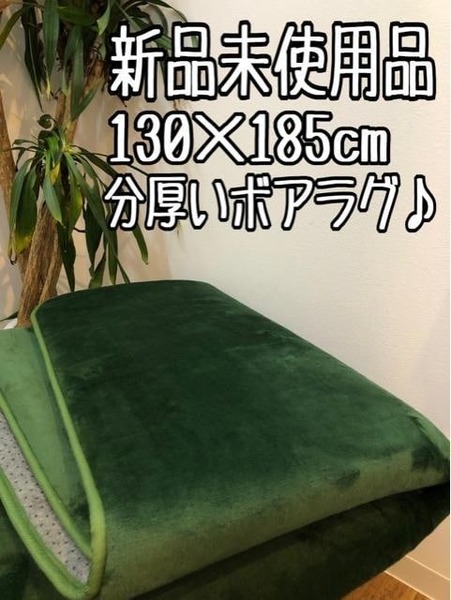 新品☆130×185cmグリーン系♪なめらかボアラグ分厚いウレタン入ラグ〇B302