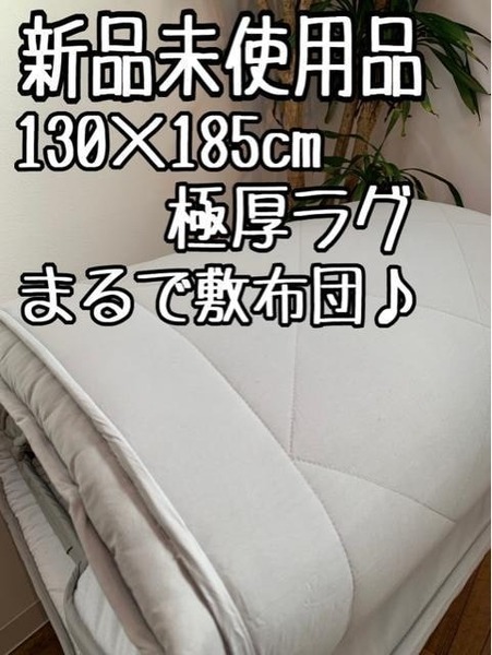 新品☆130×185cmグレー系♪極厚ラグ♪防ダニ・抗菌防臭〇B409
