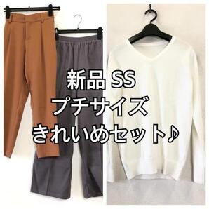 新品☆SSプチサイズ♪きれいめセット♪薄手ニット・パンツ2本☆p103