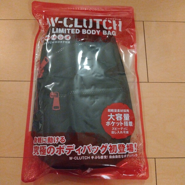 ダブルクラッチ ボディバッグ W-CLUTCH 大容量ポケット 究極のボディバッグ 黒 ブラック 宝島社 自由自在 新品未使用未開封